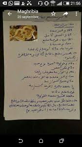 Pin By Sousou On وصفات مكتوبة بالخط Tunisian Food Jwelery Cooking