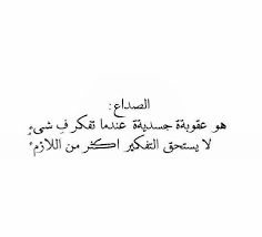 pin by einass mohammed on بالعربي words quotes arabic tattoo quotes some quotes