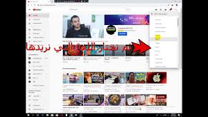 كيفية تغيير لغة اليوتيوب الى اي لغة نريدها 2019 Youtube