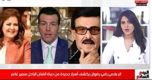 May 23, 2021 · كم عمر رامي رضوان زوج دنيا سمير غانم وما دينه ويكيبيديا؟. Ø±Ø§Ù…ÙŠ Ø±Ø¶ÙˆØ§Ù† Ø§Ù„ÙŠÙˆÙ… Ø§Ù„Ø³Ø§Ø¨Ø¹
