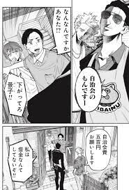おおのこうすけ 極主夫道 発売中 kousuke oono さんの漫画 73作目 ツイコミ 仮 ネタ画像 漫画 面白いイラスト 漫画