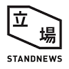 See more of stand news 立場新聞 on facebook. 1