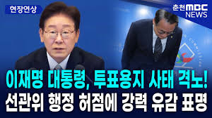 투표용지 부족사태 난리날거 같네요 - 클리앙