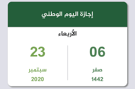 سریال محرم تلویزیون موضوع کرونایی دارد. Ø¥Ø¬Ø§Ø²Ø© Ø§Ù„ÙŠÙˆÙ… Ø§Ù„ÙˆØ·Ù†ÙŠ Ù„Ø¹Ø§Ù… 1442 ØªÙ‚ÙˆÙŠÙ… Ø§Ù„Ø³Ø¹ÙˆØ¯ÙŠØ©