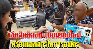 เคาะโครงการเยียวยา เราชนะ วันพรุ่งนี้ (19 ม.ค.) à¹€à¸Š à¸„à¸ª à¸—à¸˜ à¸¥à¸‡à¸—à¸°à¹€à¸š à¸¢à¸™ à¸ªà¸¡ à¸„à¸£à¸š à¸•à¸£à¸„à¸™à¸ˆà¸™à¸£à¸­à¸šà¹ƒà¸«à¸¡ à¸›à¸£à¸°à¸ˆà¸³à¸› 64