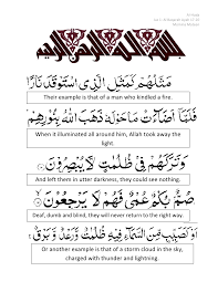 Lafal dua ayat penutup surah yang berarti 'sapi betina' tersebut adalah Al Baqarah Ayah 17 20 Notes
