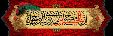 Image result for ‫اشعار حسيني‬‎