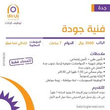 وظائف اخصائية توظيف في الرياض رواتب 6000 ريال