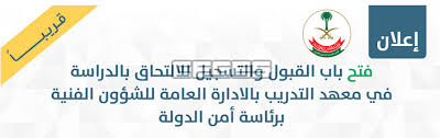 فتح رابط تقديم معهد تدريب رئاسة أمن الدولة 1440 الشؤون الفنية لحملة الثانوية العامة سي جي العربية