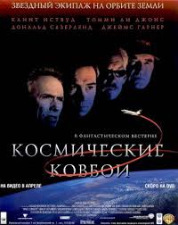 ковбои против пришельцев Cowboys Aliens 2011 смотреть онлайн Smotret Onlajn Kosmicheskie Kovboi Space Cowboys 2000 Besplatno V Hd