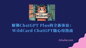 ChatGPT 标签下的文章- 爱出海导航