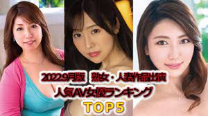 大人気！熟女・人妻作品】2022.9月版！売り上げ別おすすめAV女優ランキングTOP10！ - YouTube