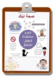خمسة أضرار للتلفاز على طفلك Aic Abs
