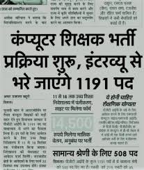 Hp Computer Teacher Recruitment For 1191 Posts Hpcomputerteacherrecruitment Ipteachervacancy2017 Computer Teacher Teacher Recruitment Teacher Vacancy
