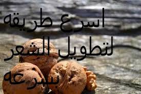 يدل تفسير حلم الأرز باللبن للعزباء على الرزق الوفير والحظ السعيد وتبدل أوضاعها بصورة تدريجية. ÙƒÙŠÙÙŠØ© Ø¹Ù„Ø§Ø¬ Ø§Ù„Ø¸ÙØ± Ø§Ù„Ù…Ø®Ù„ÙˆØ¹ Ø¹Ù„Ø§Ø¬ Ø§Ù„Ø¸ÙØ± Ø§Ù„Ù…Ø®Ù„ÙˆØ¹ Ù…Ø§ Ù‡ÙŠ Ø§Ù„Ø·Ø±Ù‚ Ø§Ù„ÙØ¹Ø§Ù„Ø© Ù„Ù„Ø¹Ù„Ø§Ø¬