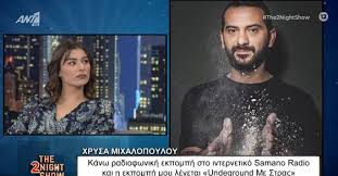 Και η χρύσα μιχαλοπούλου, μίλησαν για πρώτη φορά για τη σχέση τους στην εκπομπή «προσωπικά». H Zorzet Mila Gia Tis Agries Melisses Kai Ton Erwta Me Ton Diashmo Sef Usay Gr