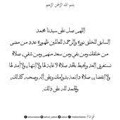 بسم الله الرحمن الرحيم اللهم صل على سيدنا محمد السابق للخلق نوره والرحمة للعالمين ظهوره عدد من مضى من خلقك ومن بقي ومن سعد arabic calligraphy math calligraphy