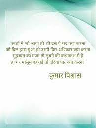 Kumar Vishwas Love Quotes Hindi Quotes Words