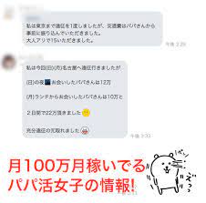 パパ活でどんな人探してるの と聞かれた時の稼ぐpjの答え方 パパ 稼ぐ どんより