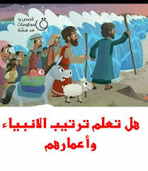 هل تعلم ترتيب الانبياء وأعمارهم Family Guy Fictional Characters Character