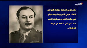 نوري السعيد شيء من التاريخ الحلقة الخامسة pandora screenshot pandora