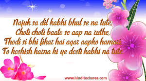 Birthday ka gift to denge tumko, par uske badle birthday ki. Best Friendship Shayari In Hindi With Image Greeting Cards Hindi Tech Area