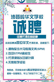 沙登岭华文小 s.j.k (c) bukit serdang. Sjkc Bukit Serdang å¾è˜ä»£è¯¾è€å¸ˆå¯äº‹