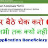Sir mujhe abhi tak pm kisan yojana ki first kist bhi nhi mili h. 1
