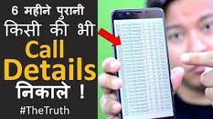 Get Call Details Of Any Mobile Number 😳 - The Shocking Reality Explained  😳 😳 😠 - Youtube