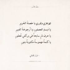 شعر نزار قباني تهزهزي وثوري عالم الأدب Cover Photo Quotes Photo Quotes Words Quotes