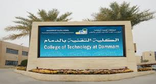 الكلية التقنية بالدمام تبدأ القبول في برامج التدريب للبكالوريوس والدبلوم صحيفة وادي الدواسر الإلكترونية