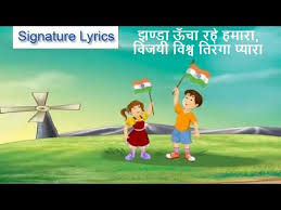 7 Exclusive Patriotic Songs For Kids 2021 Raste pe chalunga na dar dar ke chahe mujhe jina pade mar mar ke manzil se pahle na lunga kahi dam aage hi aage badhunga kadam dahine baye. 7 exclusive patriotic songs for kids 2021