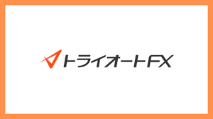 トライオートFXの口コミ評判やメリット、デメリットを徹底解説！ | 暮らしのぜんぶ