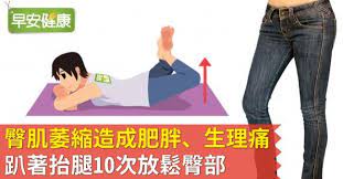臀肌萎縮造成肥胖 生理痛 趴著抬腿10次放鬆臀部 movie posters sports movies