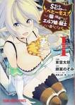 Sランクモンスターの《ベヒーモス》だけど、猫と間違われてエルフ娘の騎士（ペット）として暮らしてます
