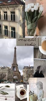 اتذكرين بباريس