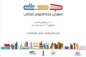 Jeddah International Book Fair Lammt
