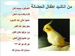أنشودة العصفورة بنت العش Arabic Kids Islamic Kids Activities Learning Arabic