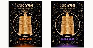 第55屆金鐘獎（英語： 55th golden bell awards / 55th gba ）是2020年臺灣 傳媒業界的年度盛事之一，以表揚2020年度傑出的臺灣廣播與電視從業人員，延續過往模式分為廣播、電視金鐘獎，並均於臺北市國父紀念館舉行。 2021é‡'é˜çŽä¸»è¦–è¦ºè¨­è¨ˆ Co Starå…±éŸ¿é‡'é˜ ç‚ºé¡Œ çŽé …åŒ–èº«æ˜Ÿåº§ç¬¦è™Ÿåœç¹ž å¤§äººç‰© 95309