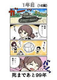 ガルパン「garupan ガルパン アヒルさんチームの操縦手、河西忍が主人公のマン」平和@夏ｺﾐ東ヤ12a  811(日)ｶﾞﾙﾊﾟﾝ島C104の漫画