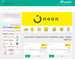 احصل على أحدث كوبونات وخصومات نون مع موقع الموفر كماشة