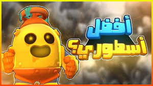 خلفيات براول ستارز كرو / ‫براول ستارز رفع ريكو الى رانك عشرين و جلد خورافي بل كرو. Arab Gaming Brawl Stars Youtube Channel Analytics And Report Powered By Noxinfluencer Mobile