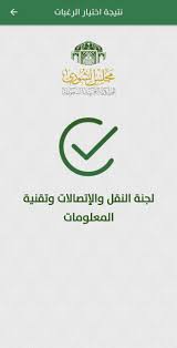 Последние твиты от مجلس الشورى (@shuracouncil_sa). ØªØ´ÙƒÙŠÙ„ Ù„Ø¬Ø§Ù† Ù…Ø¬Ù„Ø³ Ø§Ù„Ø´ÙˆØ±Ù‰ For Android Apk Download