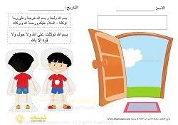 أوراق عمل تربية إسلامية للاطفال شمسات