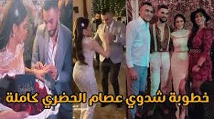 التخطيط الحضري والاقليمي يتابع حملة صيانة وتنظيف. Ø®Ø·ÙˆØ¨Ø© Ø´Ø¯ÙˆÙŠ Ø§Ø¨Ù†Ø© Ø¹ØµØ§Ù… Ø§Ù„Ø­Ø¶Ø±ÙŠ ÙˆØ±Ù‚Øµ Ø§Ù„Ø­Ø¶Ø±ÙŠ ÙˆØ²ÙˆØ¬ØªÙ‡ Ù…Ø¹ Ø§Ø¨Ù†ØªÙ‡ Youtube