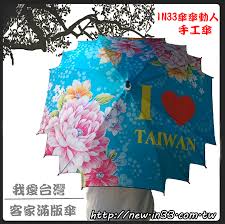 客家紅花文創傘 花開吉祥 富貴圓滿 傳統與現代的結合傳統與現代的結合 碰撞出新的火花 喜歡台灣客家文化的你快買把回去收藏 我愛台灣 客家文化 客家大紅花 花開富貴 吉祥如意