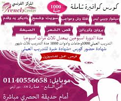 Pin By The French Center On عروض كورسات التجميل Movie Posters Movies Poster