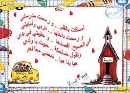 سوف نستعرض معكم من خلال هذا المقال عبارات عن المعلمة من خلال موقع فكرة fekera.com، ان المعلمة هي رمز العلم والتعلم فهي من تقوم بأنشاء جيل من الطالبات القادرات على تحمل المسئولية، فهي من تؤسس الفتاة لتكون فردا نافعا ومتعاون. Ù…Ø¯Ø±Ø³ØªÙŠ Ø§Ù„Ø­Ø¨ÙŠØ¨Ø© 2014 2015 Ø§Ù„Ø«Ø§Ù„Ø« Ø¨ Ù„Ù„ÙŠ Ø¨ÙŠØ·Ø§Ø±