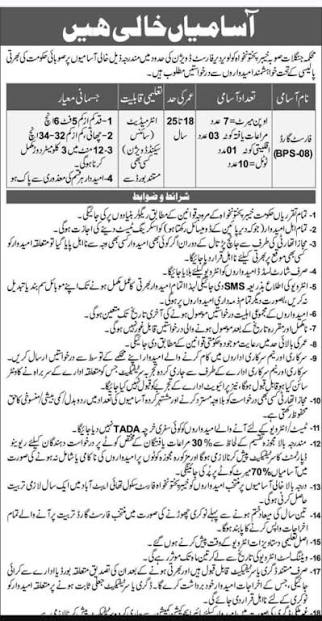 Forest Department Upper Dir Jobs 2026