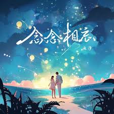 念念相忘-歌詞-雲汐-KKBOX